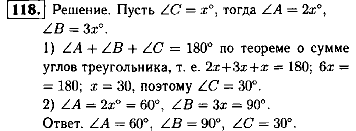Геометрия, 7 класс, Атанасян, Бутузов, Кадомцев, 2003-2012, Рабочая тетрадь геометрия 7 класс Атанасян Задание: 118