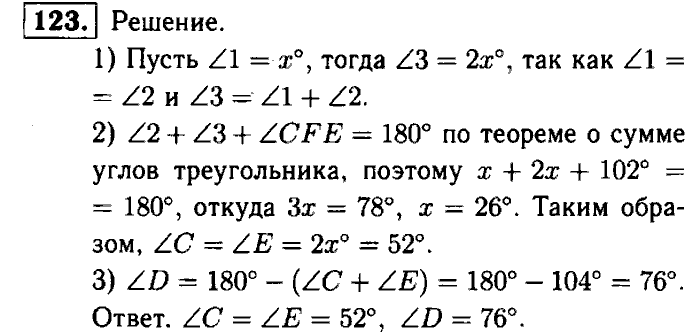 Геометрия, 7 класс, Атанасян, Бутузов, Кадомцев, 2003-2012, Рабочая тетрадь геометрия 7 класс Атанасян Задание: 123