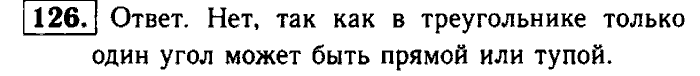 Геометрия, 7 класс, Атанасян, Бутузов, Кадомцев, 2003-2012, Рабочая тетрадь геометрия 7 класс Атанасян Задание: 126