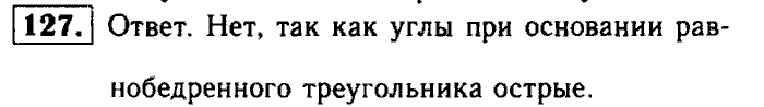 Геометрия, 7 класс, Атанасян, Бутузов, Кадомцев, 2003-2012, Рабочая тетрадь геометрия 7 класс Атанасян Задание: 127