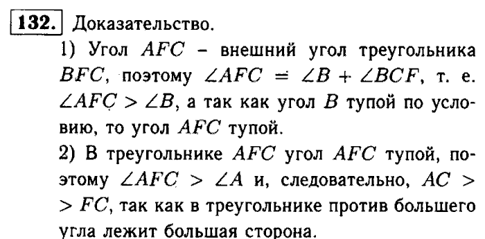 Геометрия, 7 класс, Атанасян, Бутузов, Кадомцев, 2003-2012, Рабочая тетрадь геометрия 7 класс Атанасян Задание: 132
