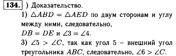 Геометрия, 7 класс, Атанасян, Бутузов, Кадомцев, 2003-2012, Рабочая тетрадь геометрия 7 класс Атанасян Задание: 134