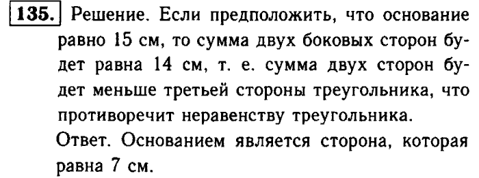 Геометрия, 7 класс, Атанасян, Бутузов, Кадомцев, 2003-2012, Рабочая тетрадь геометрия 7 класс Атанасян Задание: 135