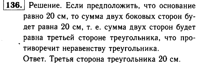 Геометрия, 7 класс, Атанасян, Бутузов, Кадомцев, 2003-2012, Рабочая тетрадь геометрия 7 класс Атанасян Задание: 136