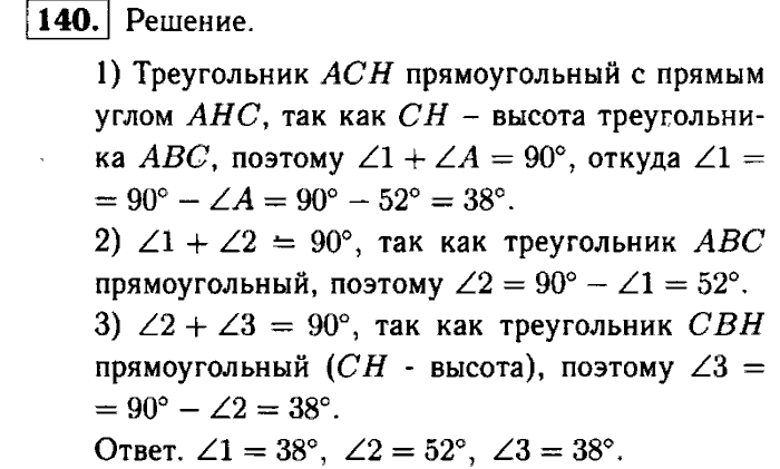 Геометрия, 7 класс, Атанасян, Бутузов, Кадомцев, 2003-2012, Рабочая тетрадь геометрия 7 класс Атанасян Задание: 140