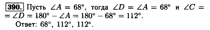 Геометрия, 7 класс, Атанасян, Бутузов, Кадомцев, 2003-2012, Геометрия 8 класс Атанасян Задание: 390
