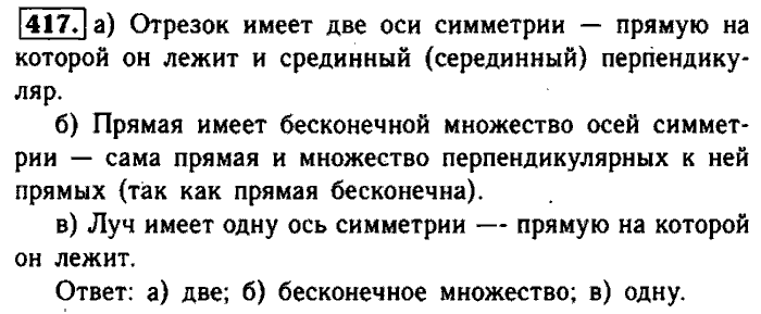 Геометрия, 7 класс, Атанасян, Бутузов, Кадомцев, 2003-2012, Геометрия 8 класс Атанасян Задание: 417