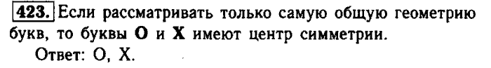 Геометрия, 7 класс, Атанасян, Бутузов, Кадомцев, 2003-2012, Геометрия 8 класс Атанасян Задание: 423