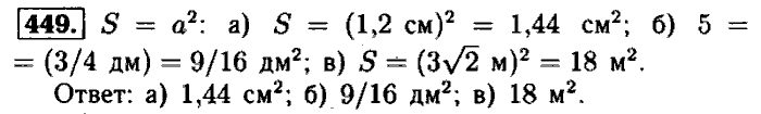 Геометрия, 7 класс, Атанасян, Бутузов, Кадомцев, 2003-2012, Геометрия 8 класс Атанасян Задание: 449
