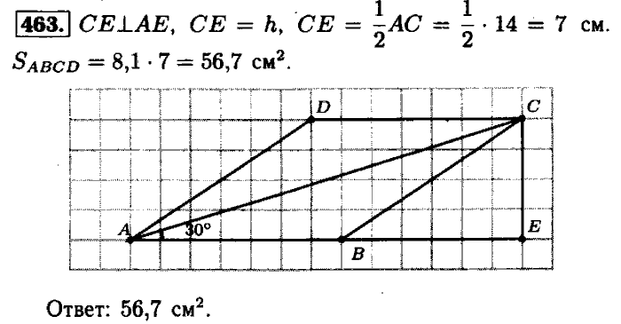 Геометрия, 7 класс, Атанасян, Бутузов, Кадомцев, 2003-2012, Геометрия 8 класс Атанасян Задание: 463