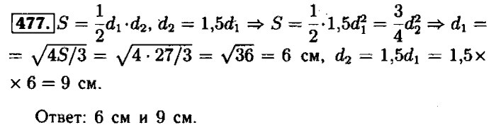 Геометрия, 7 класс, Атанасян, Бутузов, Кадомцев, 2003-2012, Геометрия 8 класс Атанасян Задание: 477