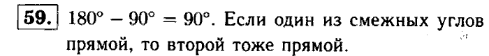 Геометрия, 7 класс, Атанасян, Бутузов, Кадомцев, 2003-2012, Геометрия 7 класс Атанасян Задание: 59