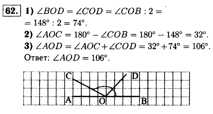 Геометрия, 7 класс, Атанасян, Бутузов, Кадомцев, 2003-2012, Геометрия 7 класс Атанасян Задание: 62