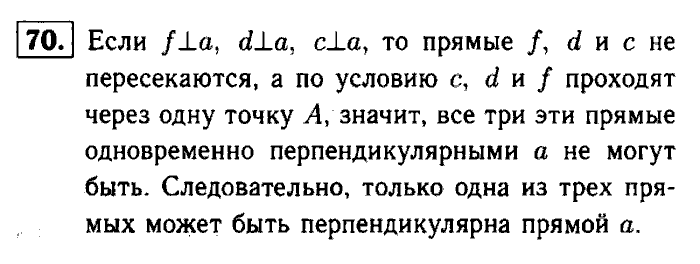 Геометрия, 7 класс, Атанасян, Бутузов, Кадомцев, 2003-2012, Геометрия 7 класс Атанасян Задание: 70