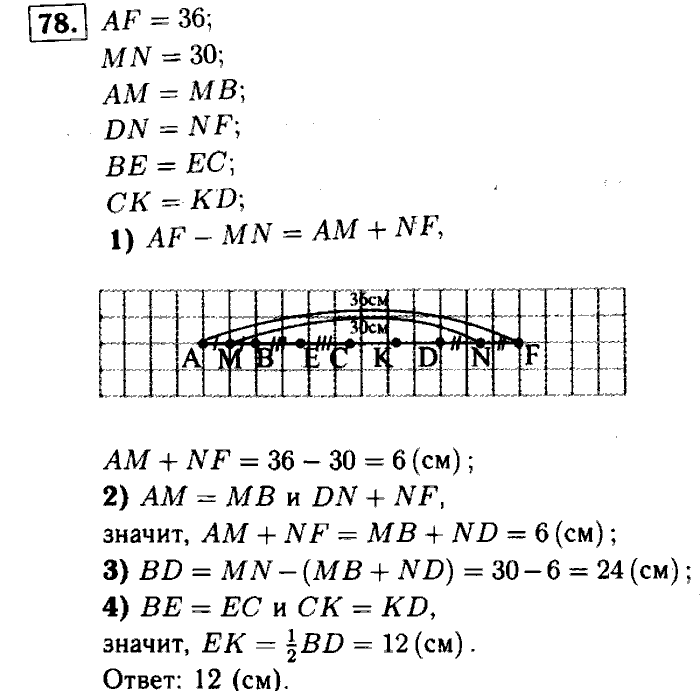 Геометрия, 7 класс, Атанасян, Бутузов, Кадомцев, 2003-2012, Геометрия 7 класс Атанасян Задание: 78