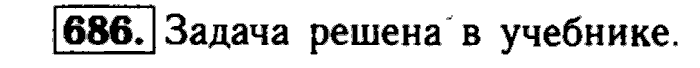 Геометрия, 7 класс, Атанасян, Бутузов, Кадомцев, 2003-2012, Геометрия 8 класс Атанасян Задание: 686