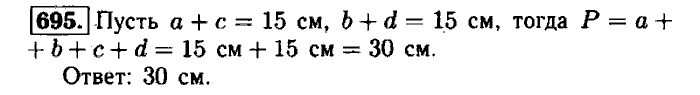Геометрия, 7 класс, Атанасян, Бутузов, Кадомцев, 2003-2012, Геометрия 8 класс Атанасян Задание: 695