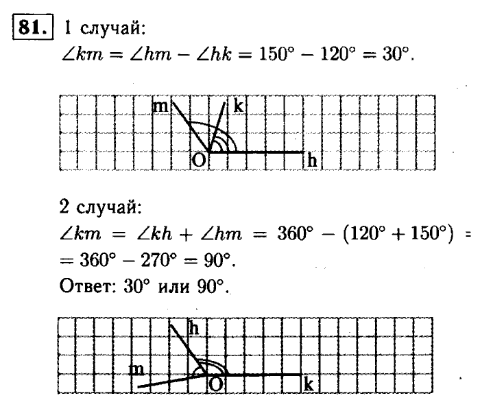 Геометрия, 7 класс, Атанасян, Бутузов, Кадомцев, 2003-2012, Геометрия 7 класс Атанасян Задание: 81