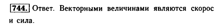 Геометрия, 7 класс, Атанасян, Бутузов, Кадомцев, 2003-2012, Геометрия 8 класс Атанасян Задание: 744