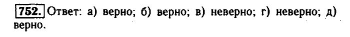 Геометрия, 7 класс, Атанасян, Бутузов, Кадомцев, 2003-2012, Геометрия 8 класс Атанасян Задание: 752