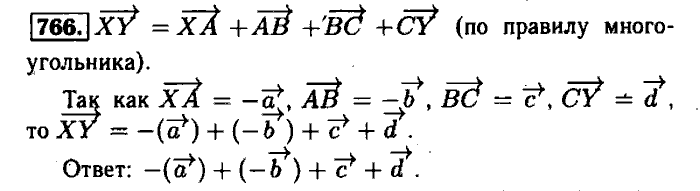 Геометрия, 7 класс, Атанасян, Бутузов, Кадомцев, 2003-2012, Геометрия 8 класс Атанасян Задание: 766