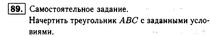 Геометрия, 7 класс, Атанасян, Бутузов, Кадомцев, 2003-2012, Геометрия 7 класс Атанасян Задание: 89