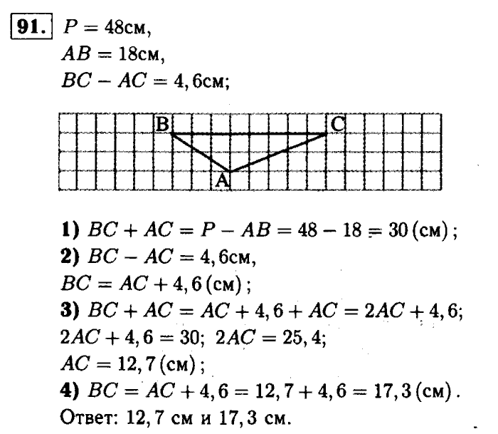 Геометрия, 7 класс, Атанасян, Бутузов, Кадомцев, 2003-2012, Геометрия 7 класс Атанасян Задание: 91