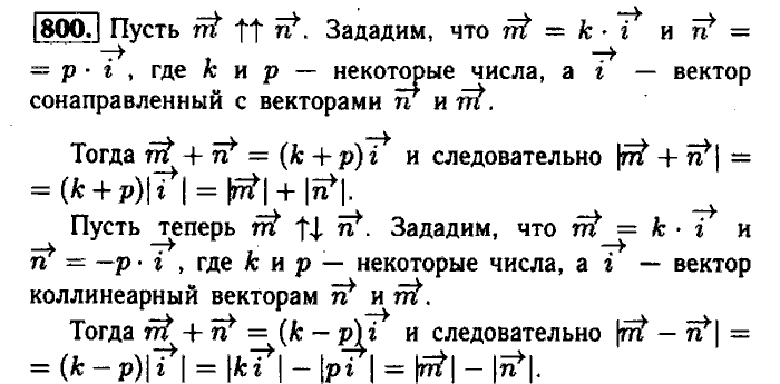 Геометрия, 7 класс, Атанасян, Бутузов, Кадомцев, 2003-2012, Геометрия 8 класс Атанасян Задание: 800