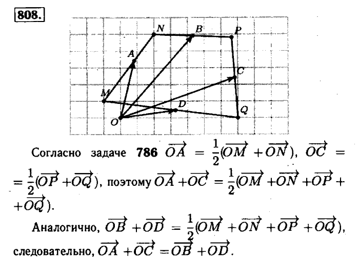 Геометрия, 7 класс, Атанасян, Бутузов, Кадомцев, 2003-2012, Геометрия 8 класс Атанасян Задание: 808