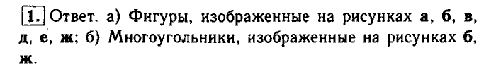 Геометрия, 7 класс, Атанасян, Бутузов, Кадомцев, 2003-2012, Рабочая тетрадь геометрия 8 класс Атанасян Задание: 1