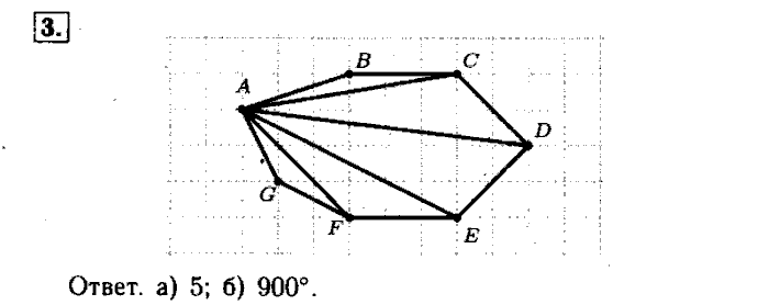 Геометрия, 7 класс, Атанасян, Бутузов, Кадомцев, 2003-2012, Рабочая тетрадь геометрия 8 класс Атанасян Задание: 3