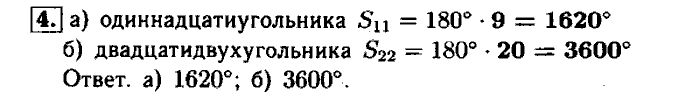Геометрия, 7 класс, Атанасян, Бутузов, Кадомцев, 2003-2012, Рабочая тетрадь геометрия 8 класс Атанасян Задание: 4
