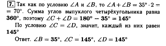 Геометрия, 7 класс, Атанасян, Бутузов, Кадомцев, 2003-2012, Рабочая тетрадь геометрия 8 класс Атанасян Задание: 7