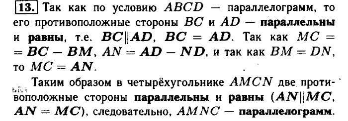 Геометрия, 7 класс, Атанасян, Бутузов, Кадомцев, 2003-2012, Рабочая тетрадь геометрия 8 класс Атанасян Задание: 13