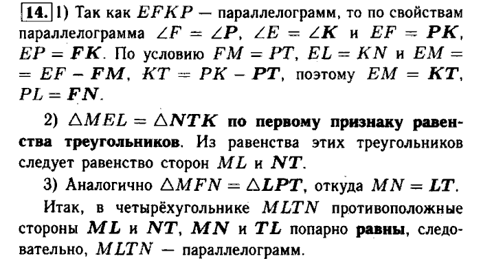 Геометрия, 7 класс, Атанасян, Бутузов, Кадомцев, 2003-2012, Рабочая тетрадь геометрия 8 класс Атанасян Задание: 14