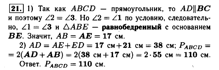 Геометрия, 7 класс, Атанасян, Бутузов, Кадомцев, 2003-2012, Рабочая тетрадь геометрия 8 класс Атанасян Задание: 21