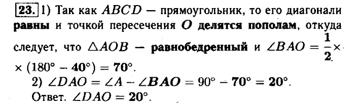 Геометрия, 7 класс, Атанасян, Бутузов, Кадомцев, 2003-2012, Рабочая тетрадь геометрия 8 класс Атанасян Задание: 23