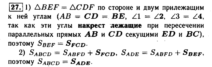 Геометрия, 7 класс, Атанасян, Бутузов, Кадомцев, 2003-2012, Рабочая тетрадь геометрия 8 класс Атанасян Задание: 27
