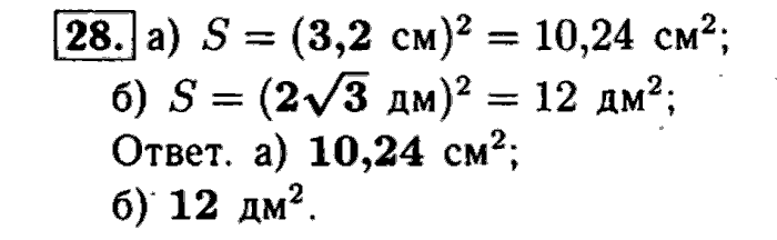 Геометрия, 7 класс, Атанасян, Бутузов, Кадомцев, 2003-2012, Рабочая тетрадь геометрия 8 класс Атанасян Задание: 28