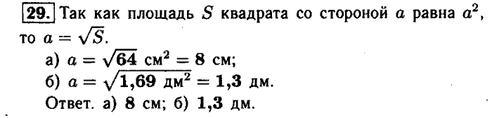 Геометрия, 7 класс, Атанасян, Бутузов, Кадомцев, 2003-2012, Рабочая тетрадь геометрия 8 класс Атанасян Задание: 29