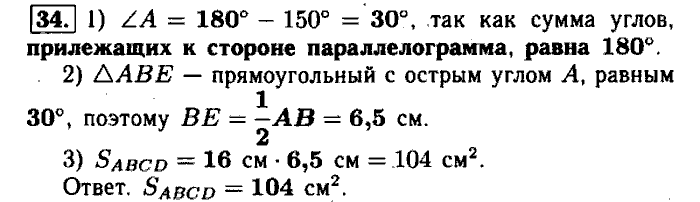 Геометрия, 7 класс, Атанасян, Бутузов, Кадомцев, 2003-2012, Рабочая тетрадь геометрия 8 класс Атанасян Задание: 34