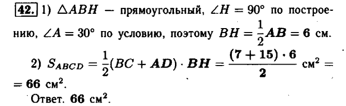 Геометрия, 7 класс, Атанасян, Бутузов, Кадомцев, 2003-2012, Рабочая тетрадь геометрия 8 класс Атанасян Задание: 42