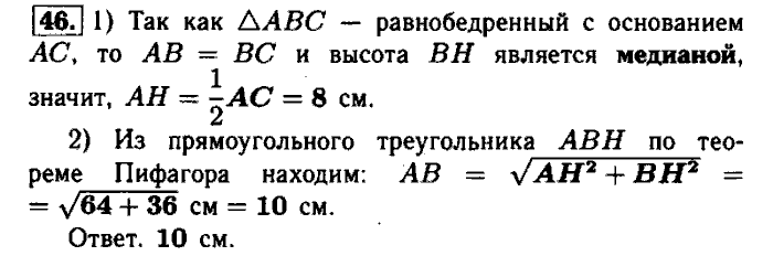 Геометрия, 7 класс, Атанасян, Бутузов, Кадомцев, 2003-2012, Рабочая тетрадь геометрия 8 класс Атанасян Задание: 46