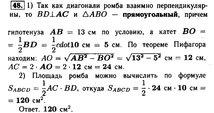 Геометрия, 7 класс, Атанасян, Бутузов, Кадомцев, 2003-2012, Рабочая тетрадь геометрия 8 класс Атанасян Задание: 48