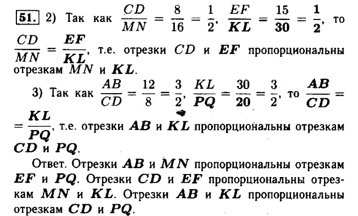 Геометрия, 7 класс, Атанасян, Бутузов, Кадомцев, 2003-2012, Рабочая тетрадь геометрия 8 класс Атанасян Задание: 51