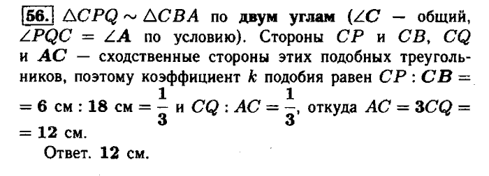 Геометрия, 7 класс, Атанасян, Бутузов, Кадомцев, 2003-2012, Рабочая тетрадь геометрия 8 класс Атанасян Задание: 56