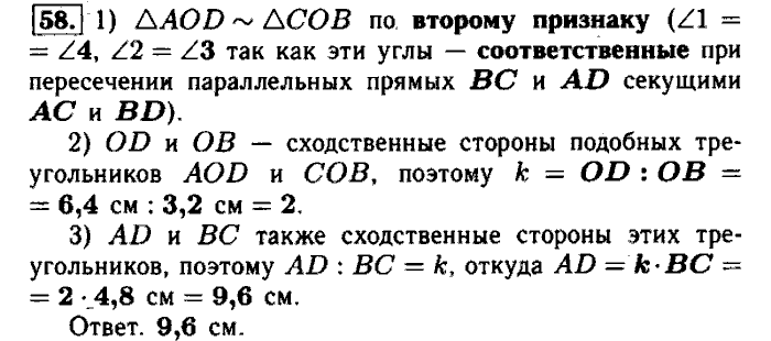 Геометрия, 7 класс, Атанасян, Бутузов, Кадомцев, 2003-2012, Рабочая тетрадь геометрия 8 класс Атанасян Задание: 58