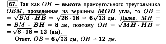 Геометрия, 7 класс, Атанасян, Бутузов, Кадомцев, 2003-2012, Рабочая тетрадь геометрия 8 класс Атанасян Задание: 67