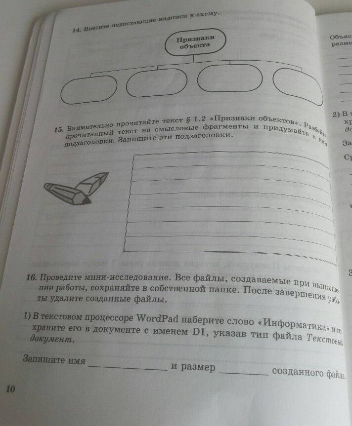 Рабочая тетрадь, 7 класс, Босова Л.Л., 2012, задание: стр. 10