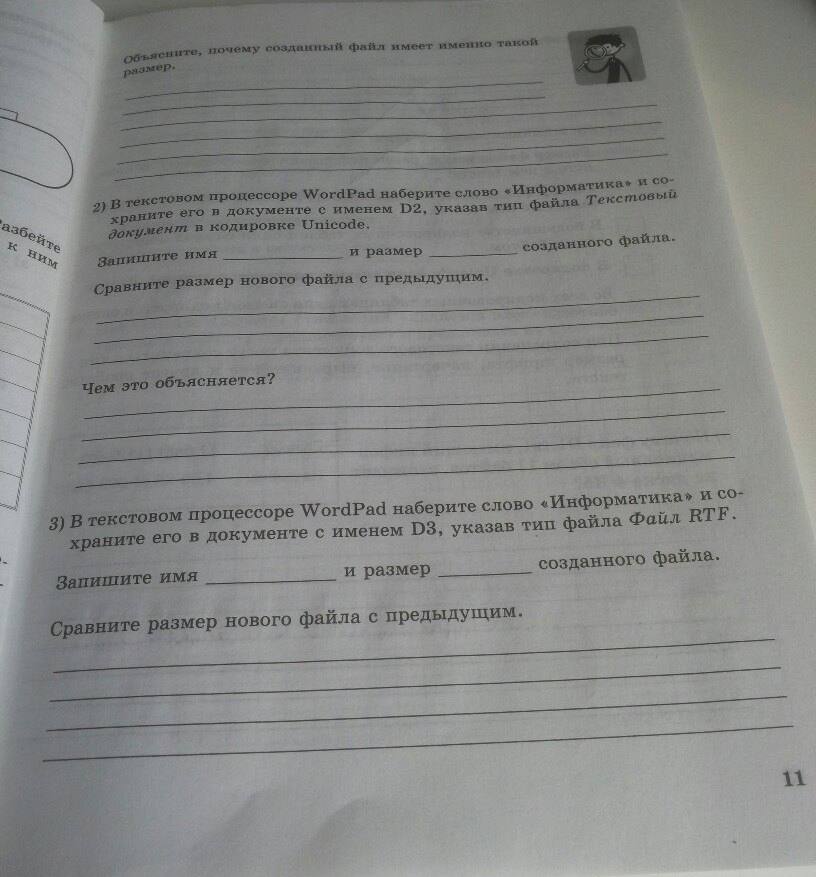 Рабочая тетрадь, 7 класс, Босова Л.Л., 2012, задание: стр. 11